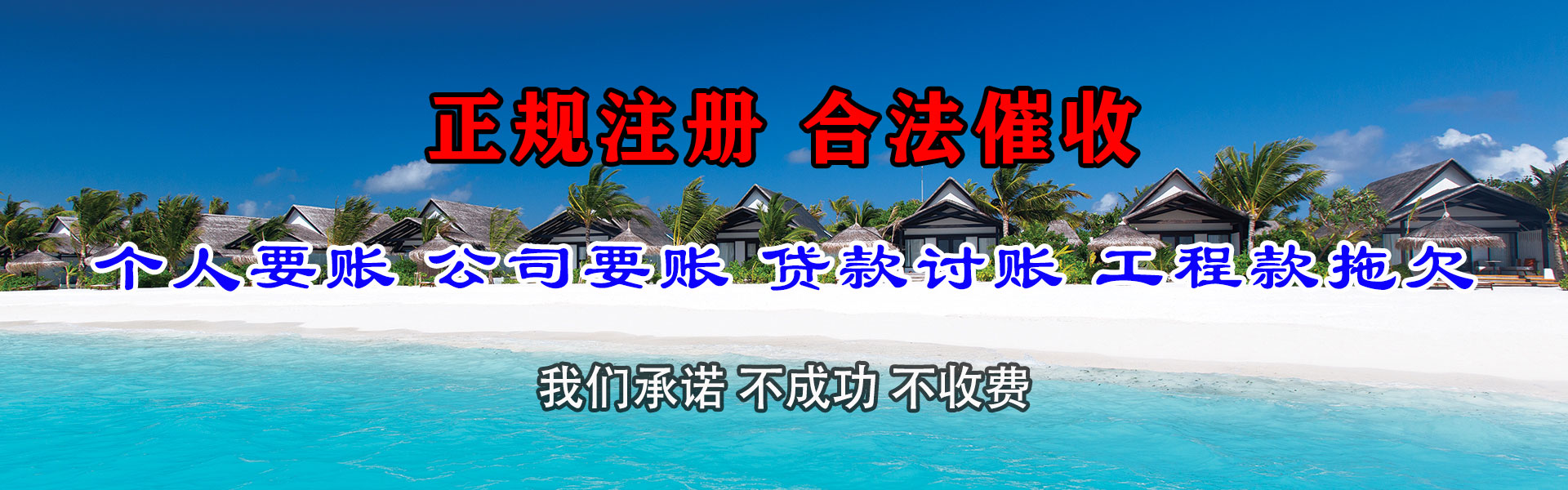 白云收账公司